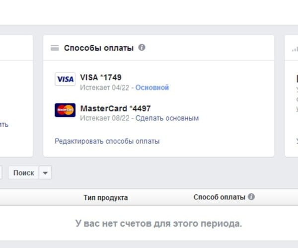 Карты для первобилов Facebook/Google Ads