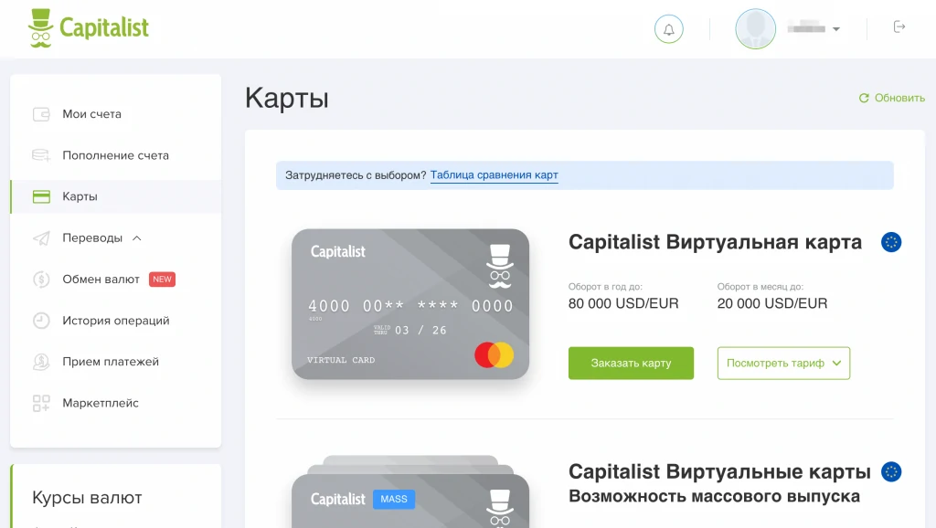 Аккаунты Capitalist EU саморег